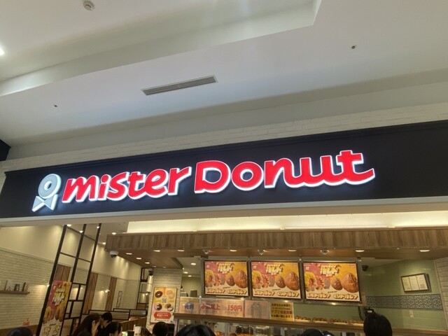 ミスタードーナツ イオンモール天童ショップ（mister Donut） - 天童南（ドーナツ）の写真