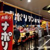 スパゲッティーのパンチョ 博多バスターミナル店