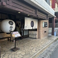 豚匠 宮古島邸 - 