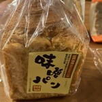 グリムハウス - 味噌パン（味噌デニッシュハーフ）