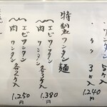 支那そば かつみ - 