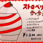 京かき氷 つみき - 『ストロベリー ティラミス』のメニュー〜!!( ^o^)ﾉ