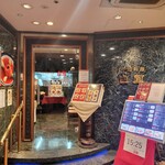 中国料理　白鳳 - 