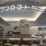 ココロゴトカフェ - 