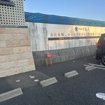 うなぎ屋　たむろ - 