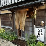 草喰 なかひがし - 