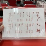 千住 チャーシュー軒 - 