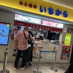 たこ焼のいちから - 