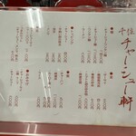 千住 チャーシュー軒 - 