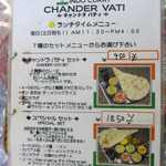 チャンドラ バティ - 