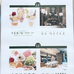 千疋屋フルーツパーラー - 