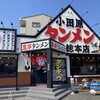 小田原タンメン総本店