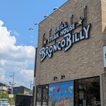 ブロンコビリー - 