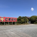 こまどり - 赤い看板と、お店入り口付近。