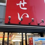 麺家 たいせい - 