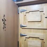 鮨 富かわ - 