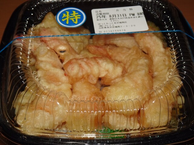 ほっともっと 米沢城南店 - 南米沢（弁当）の写真