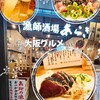 漁師酒場 あらき エキマルシェ大阪店