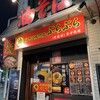 油そば専門店 ぶらぶら 伊勢佐木町店