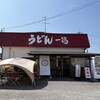 うどん 一福