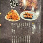 鳥ぼん 徳島本町店 - 