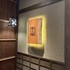 鯛之鯛 烏丸店