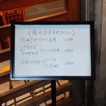 やぶ善 - 玄関扉横の夜メニュー。