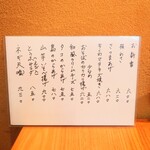 やぶ善 - あて。