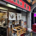 大衆酒蔵 幸楽 - 