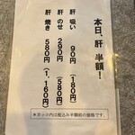 うな一 - らっきーなことに　肝半額！だったわんー。