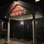 ワールドカレーの館 すぱいすろーど - 