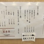 中華そば ささき - 