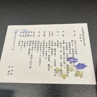 錦水 - 