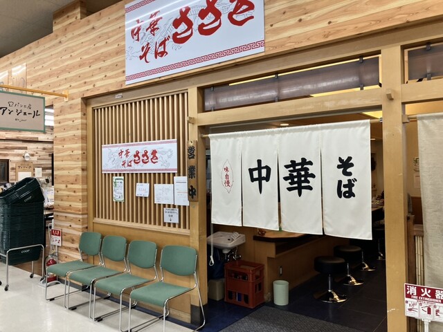 中華そば ささき 石巻大橋店 - 石巻（ラーメン）の写真