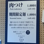 つけ麺がんつけ - 