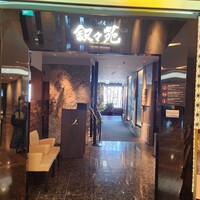 叙々苑  横浜スカイビル店 - 