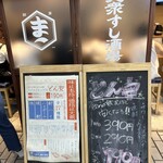 大衆すし酒場 めのじ - 