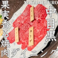 焼肉りんご - 