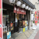 麺屋 一麺専心 - 