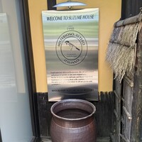 雀の庵 郡上 - 