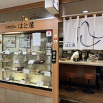 はと屋 - 