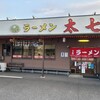 ラーメン太七 - 「佐野ラーメン会」会長さんのお店ですヽ(*´∀｀)