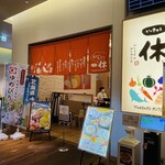 湯あがりキッチン 一休 - 