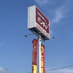 スパゲッティーのパンチョ - 