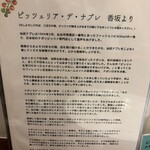 ピッツェリア デ ナプレ - 