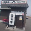 博多ラーメン なみへい