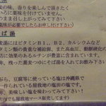 虎智庵 - 能書き