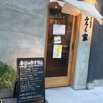 炭火焼肉食堂みろく家 - 