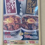かつや 札幌石山通店 - 