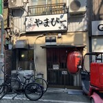 もつ焼き やまぴー - 